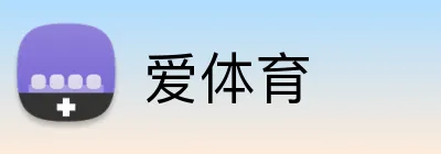 爱体育 logo